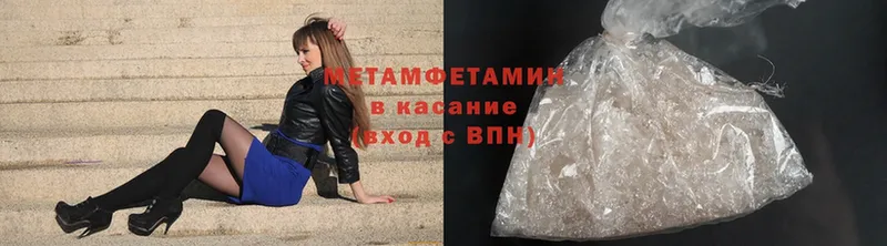 МЕТАМФЕТАМИН Methamphetamine Высоцк